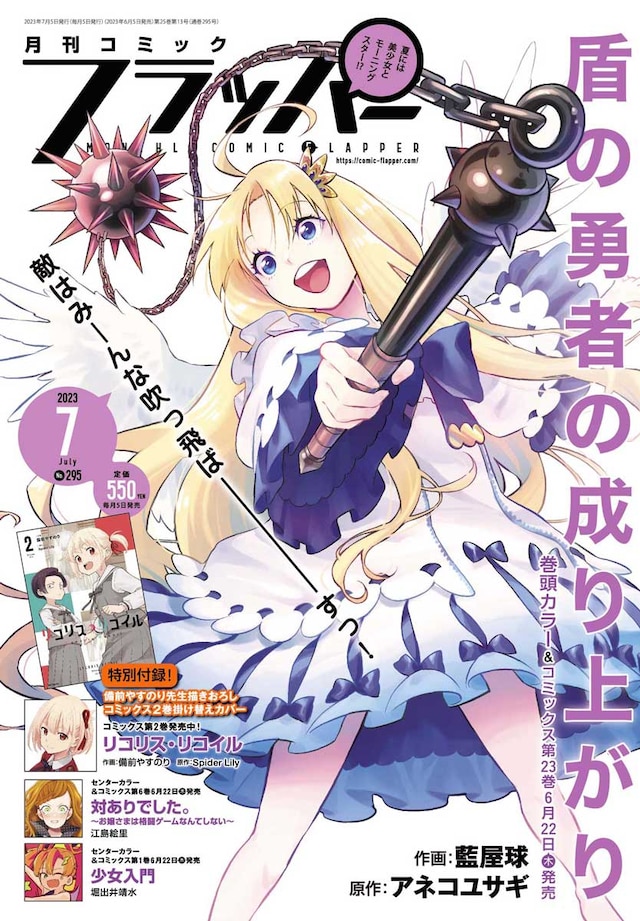 月刊コミックフラッパー7月号