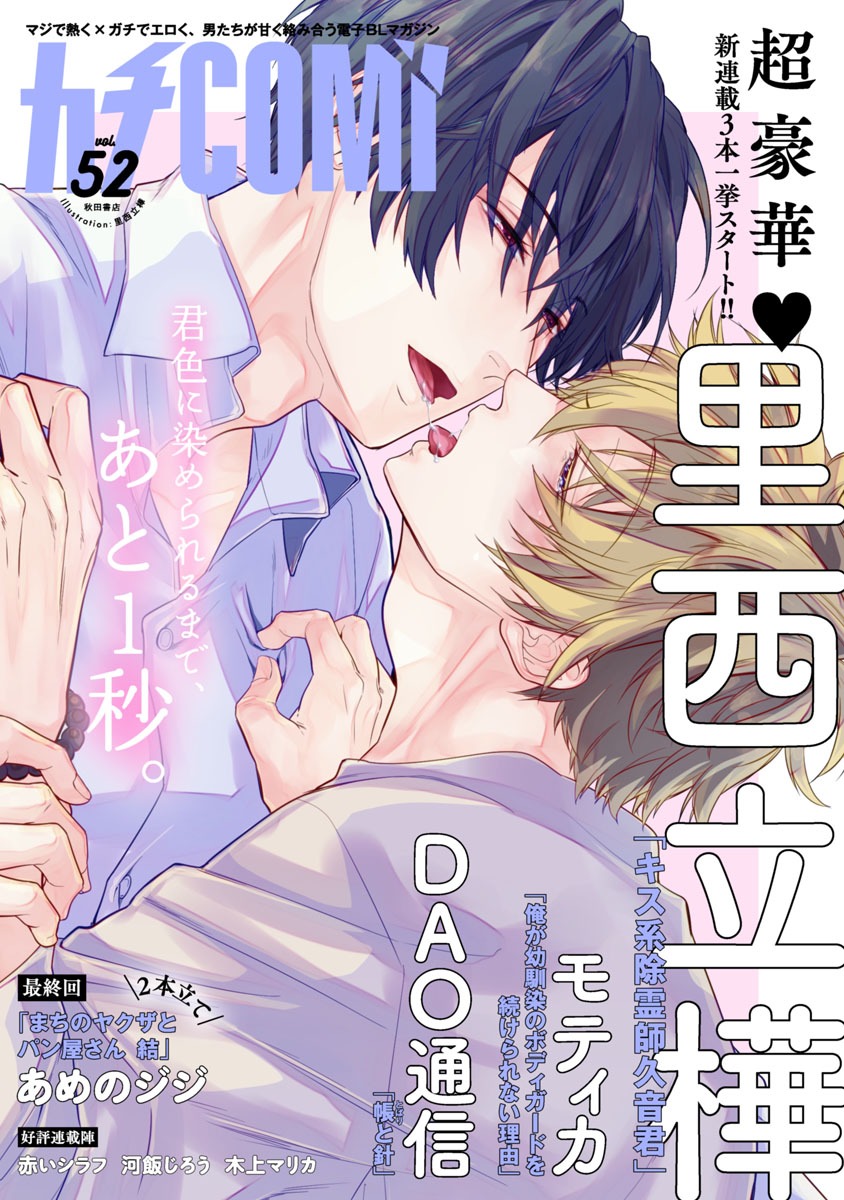 カチCOMI vol. 52