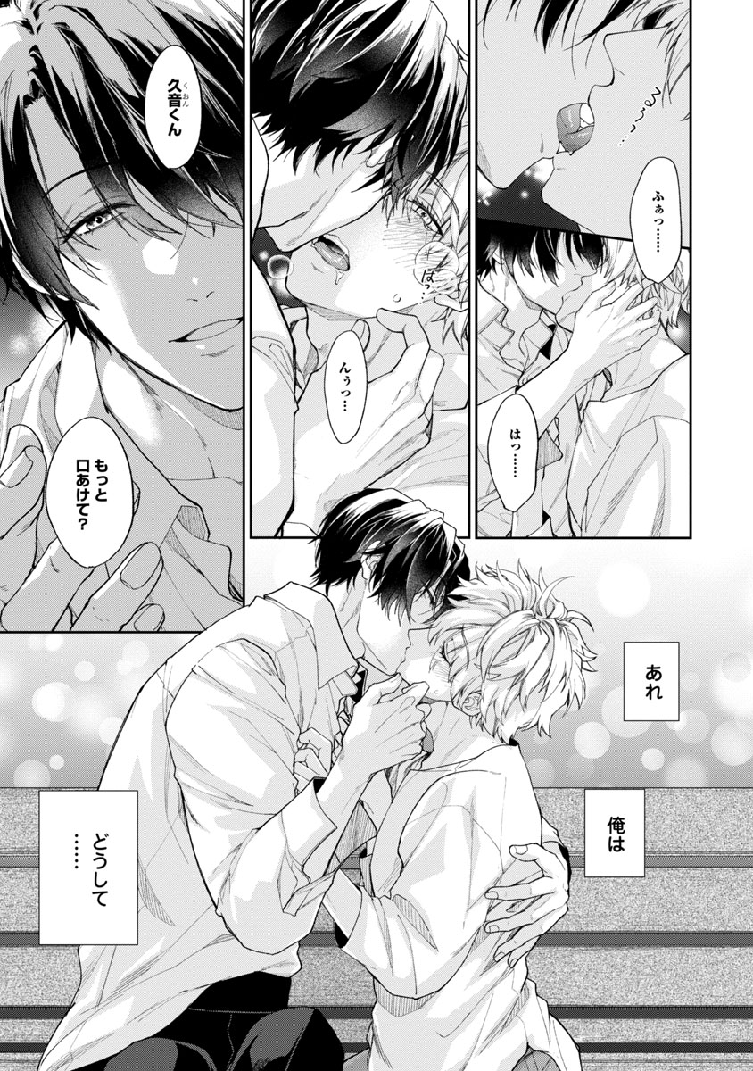 「キス系除霊師久音君」より。