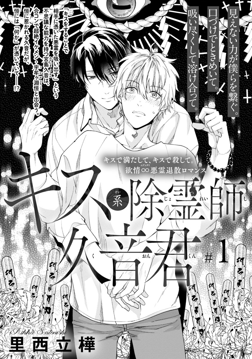 「キス系除霊師久音君」より。