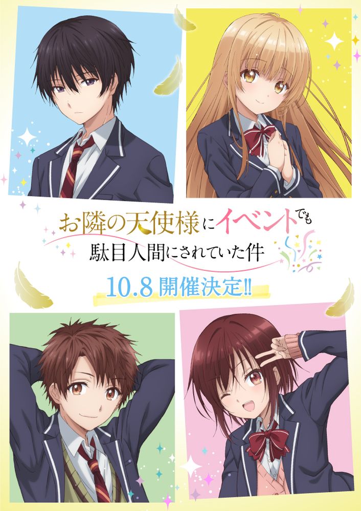 イベント「お隣の天使様にイベントでも駄目人間にされていた件」ビジュアル