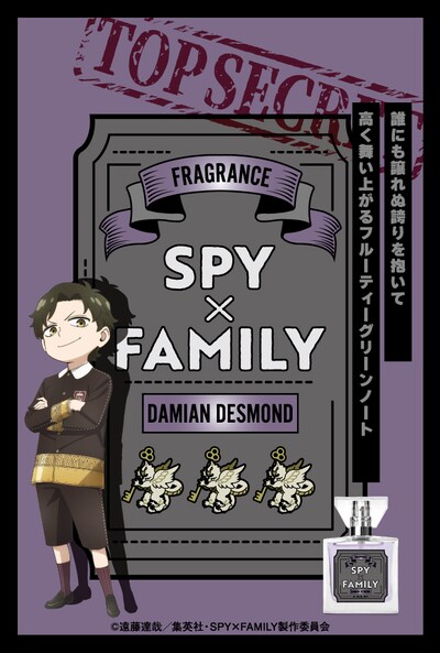「SPY×FAMILY」ダミアン・デズモンドをイメージしたフレグランス。