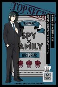 「SPY×FAMILY」ユーリ・ブライアをイメージしたフレグランス。