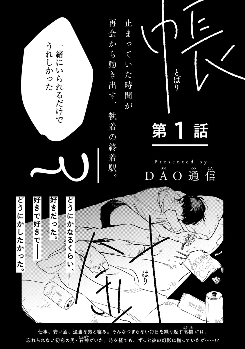 「帳と針」より。