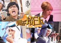 「翔んで埼玉PartII（仮題）」追加キャスト。