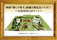 「行田市田んぼアート」の完成イメージ。