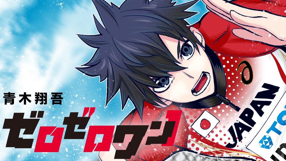 「ゼロゼロワン」バナー