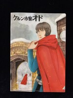 「ケルン市警オド」のクリアファイル。