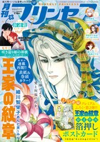 月刊プリンセス7月号