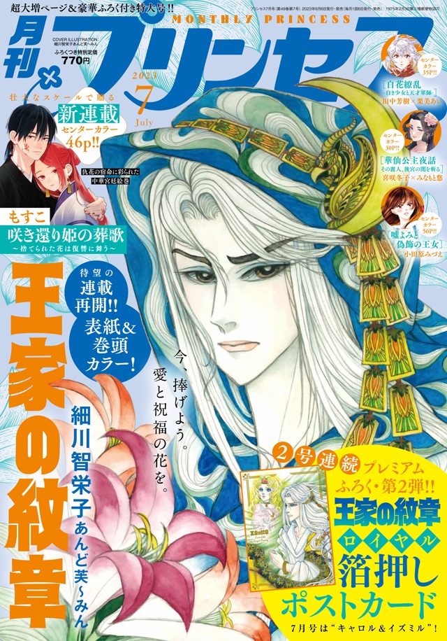 月刊プリンセス7月号