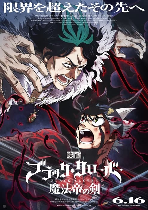 映画「ブラクロ」ビジュアル第2弾、アスタと先代魔法帝・コンラートが 