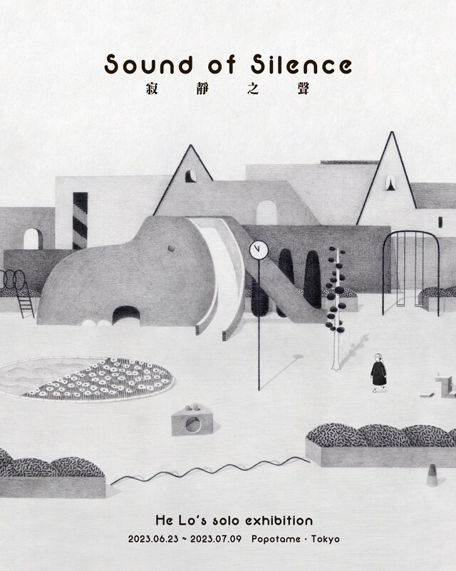 羅荷の個展「Sound of Silence」キービジュアル。