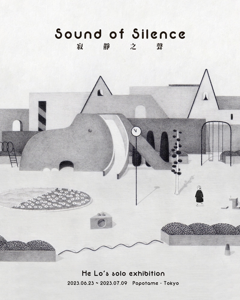 羅荷の個展「Sound of Silence」キービジュアル。