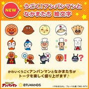 「うごく！アンパンマンとなかまたち 絵文字」