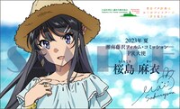 桜島麻衣PR大使オリジナル名刺
