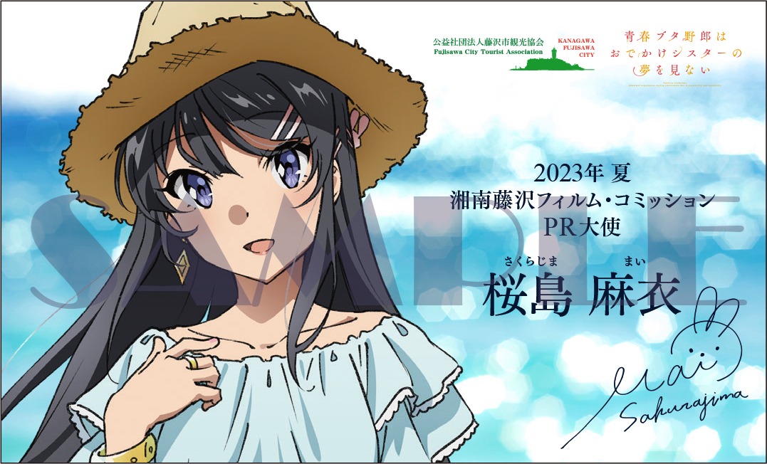 桜島麻衣PR大使オリジナル名刺
