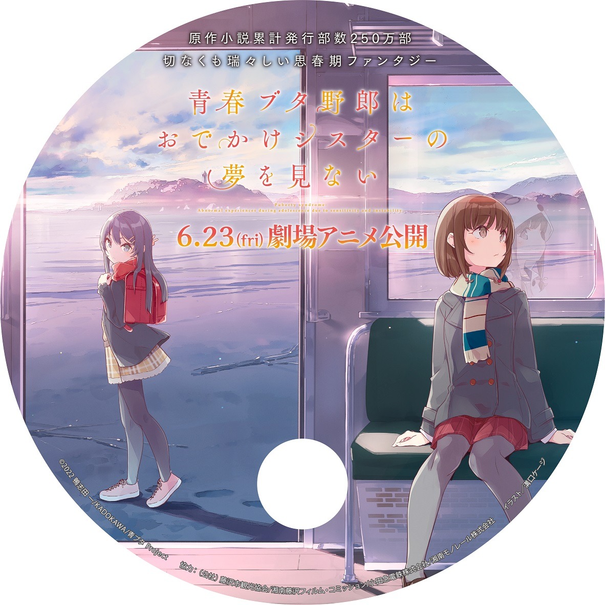 配布されるオリジナルうちわ。
