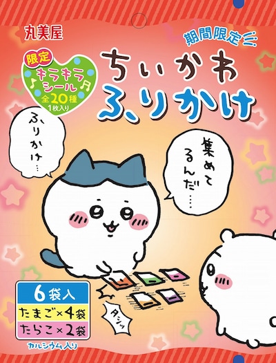 「期間限定 ちいかわふりかけ＜たまご＆たらこ＞」