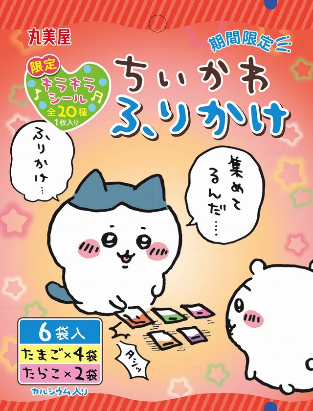 「期間限定 ちいかわふりかけ＜たまご＆たらこ＞」