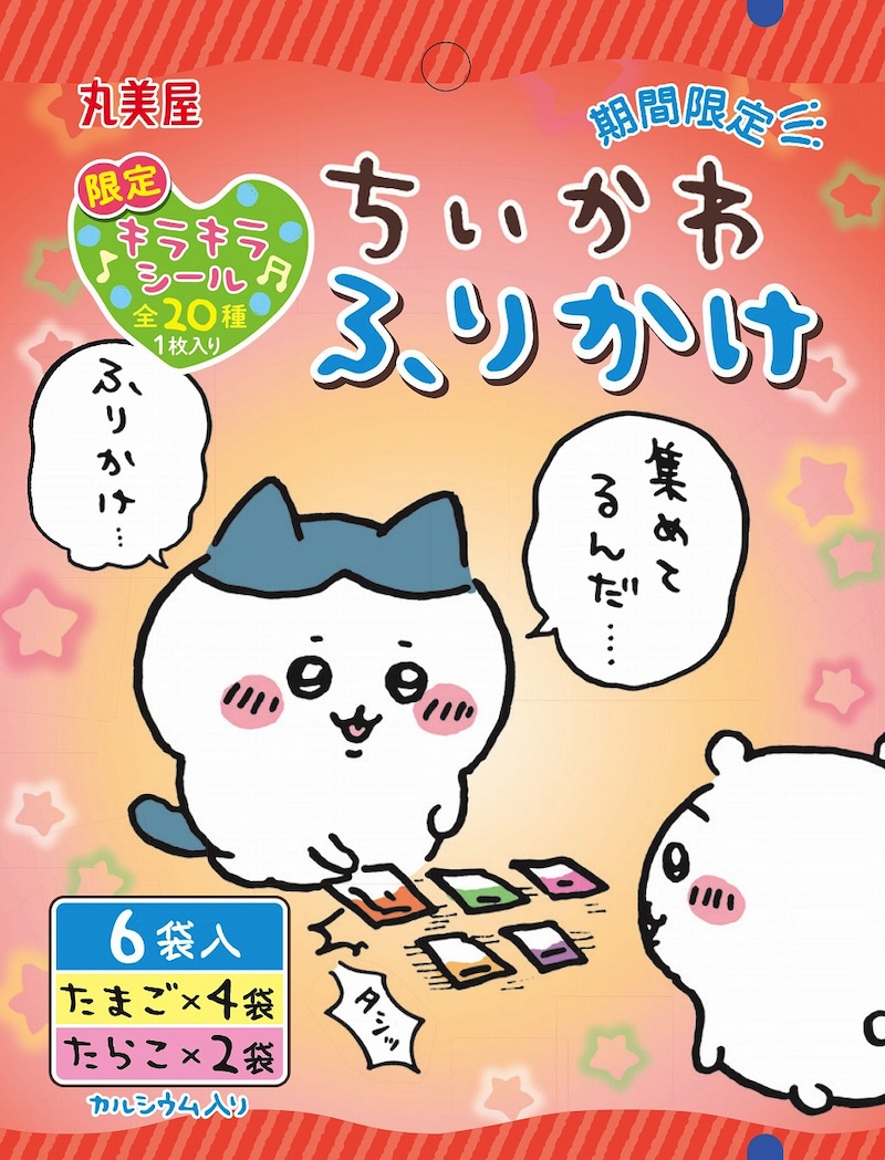 「期間限定 ちいかわふりかけ＜たまご＆たらこ＞」