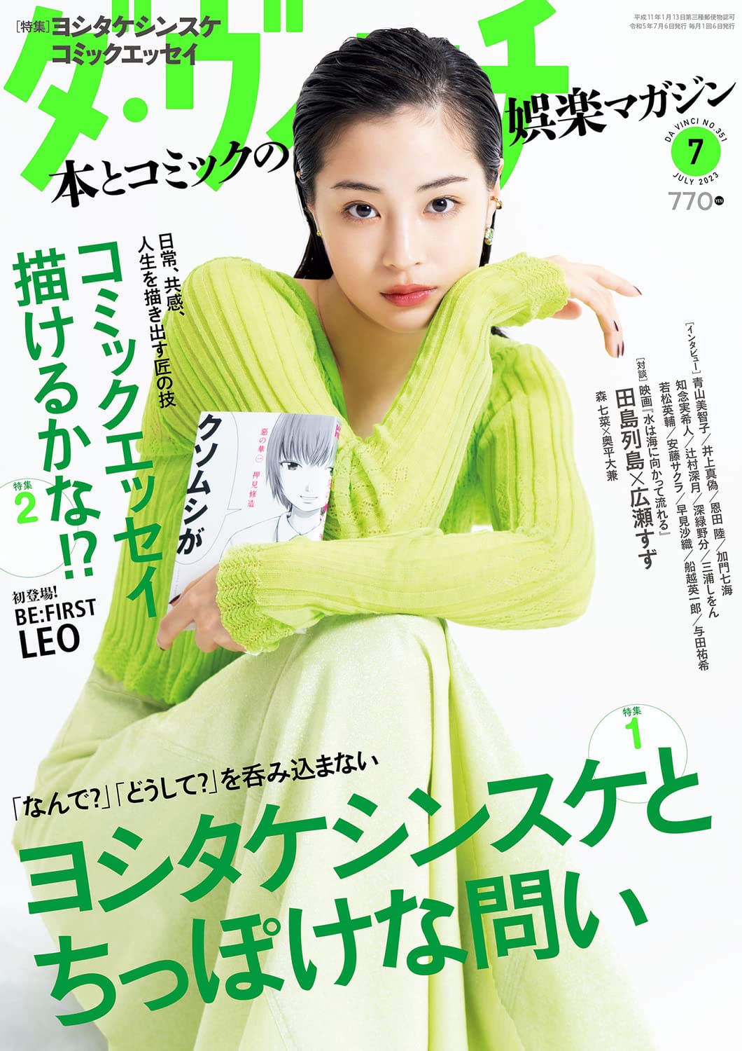 ダ・ヴィンチ7月号