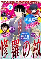 月刊少年マガジン7月号
