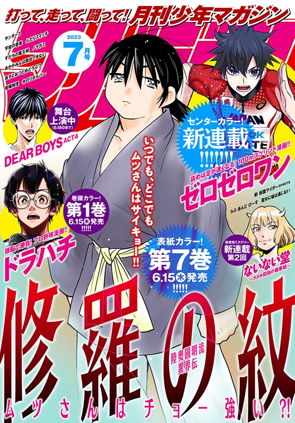 月刊少年マガジン7月号