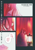 「咲き還り姫の葬歌～捨てられた花は復讐に舞う～」より。