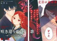 「咲き還り姫の葬歌～捨てられた花は復讐に舞う～」扉ページ