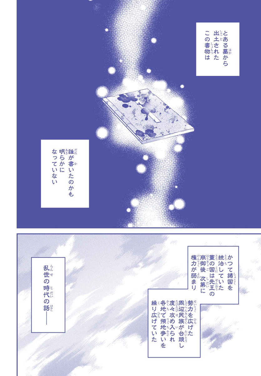 「咲き還り姫の葬歌～捨てられた花は復讐に舞う～」より。