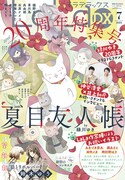 LaLaDX7月号