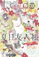 LaLaDX7月号