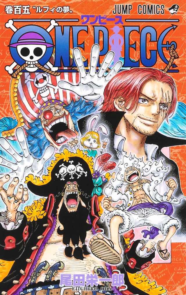 「ONE PIECE」105巻