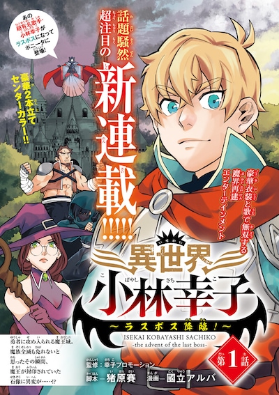 「異世界小林幸子～ラスボス降臨！～」扉ページ