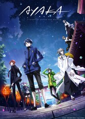 「AYAKA ‐あやか‐」津田健次郎、早見沙織、飛田展男、椎名へきるが出演決定、本PVも