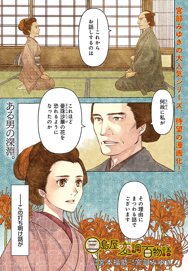 「三島屋変調百物語」第1話より。