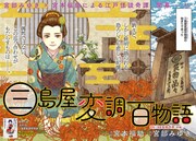 「三島屋変調百物語」第1話より。