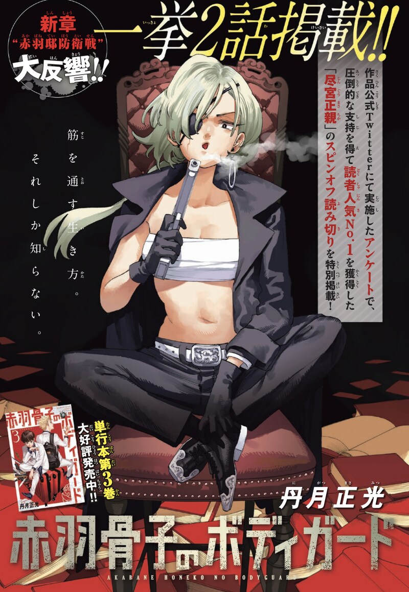 「赤羽骨子のボディガード」扉ページ