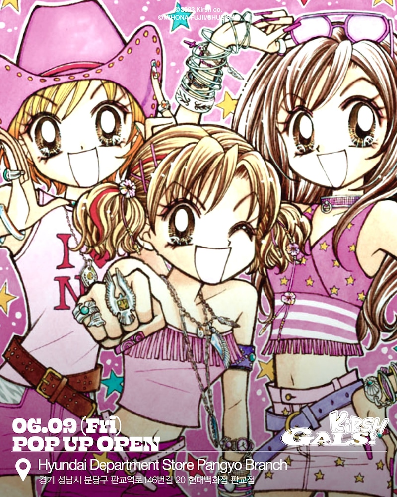 「GALS!」とKIRSHのポップアップストアの告知ビジュアル。 (c)藤井みほな／集英社