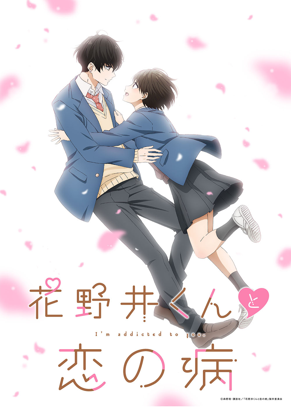 TVアニメ「花野井くんと恋の病」ティザービジュアル