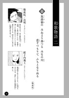 「新版 超訳百人一首 うた恋い。」1巻より。