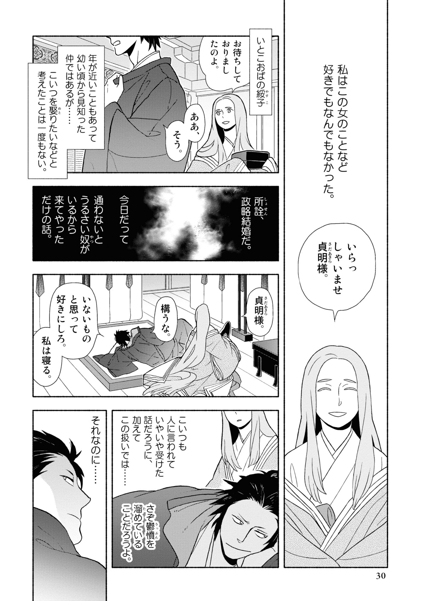 「新版 超訳百人一首 うた恋い。」1巻より。