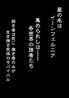 巖本英利「異世界バトルロイヤル」より。