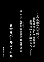 巖本英利「異世界バトルロイヤル」より。