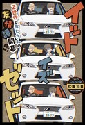 経営者のおじさんと今どき大学生の世代を超えた友情譚「イットイズゼット」