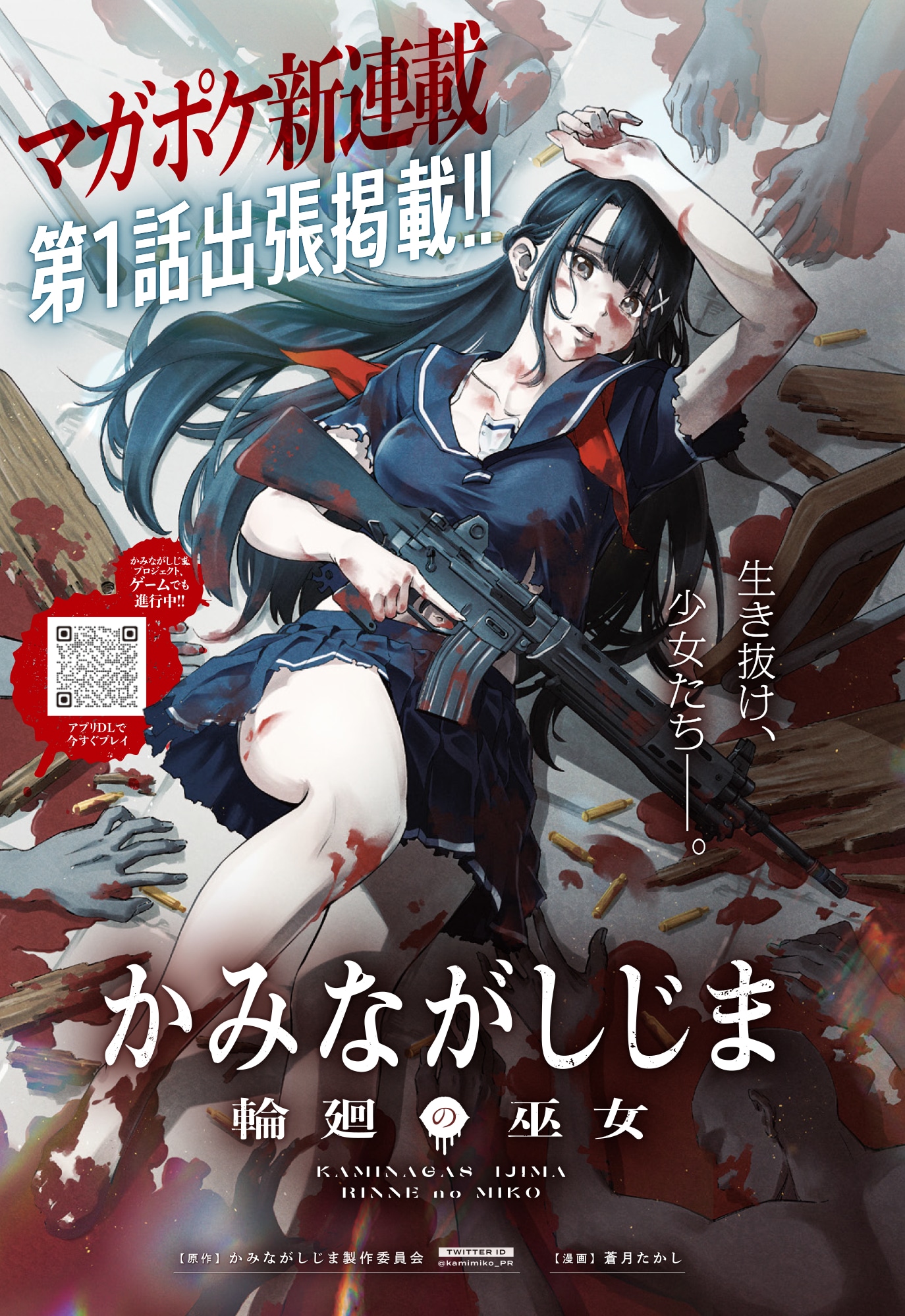 「かみながしじま～輪廻の巫女～」扉ページ