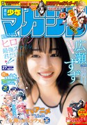 週刊少年マガジン27号