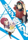 「はたらく魔王さま!!」2nd Seasonに杉田智和ら出演、新たなビジュアルにPVも