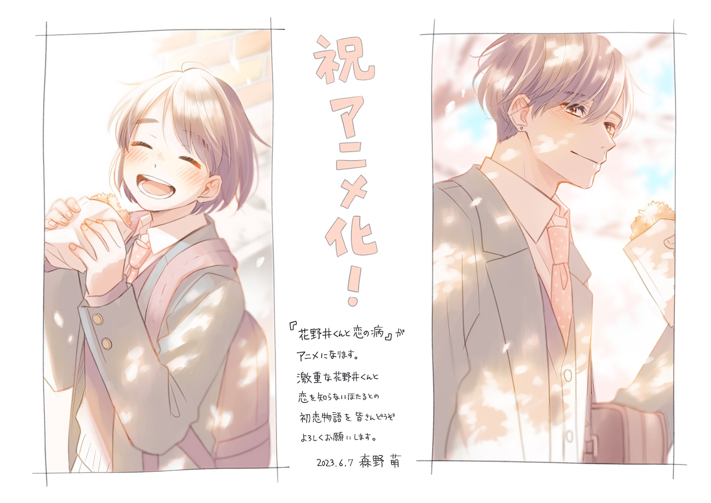 森野萌のお祝いイラスト。