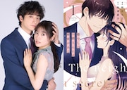 左から仁科蒼真役の小関裕太、蓬田藤子役の田辺桃子。右は「癒やしのお隣さんには秘密がある」1巻。(c)嶋伏ろう/梅澤夏子『癒やしのお隣さんには秘密がある』(めちゃコミックオリジナル/エブリスタ)
